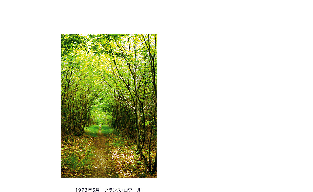 1973年5月 フランス・ロワール