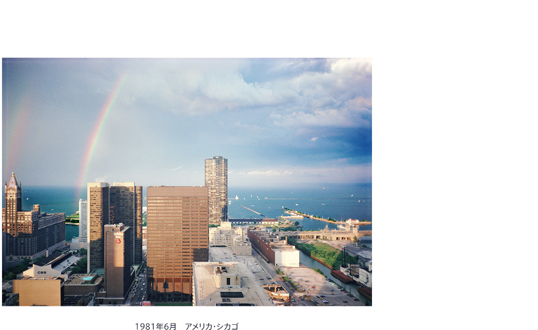 1981年6月 アメリカ・シカゴ