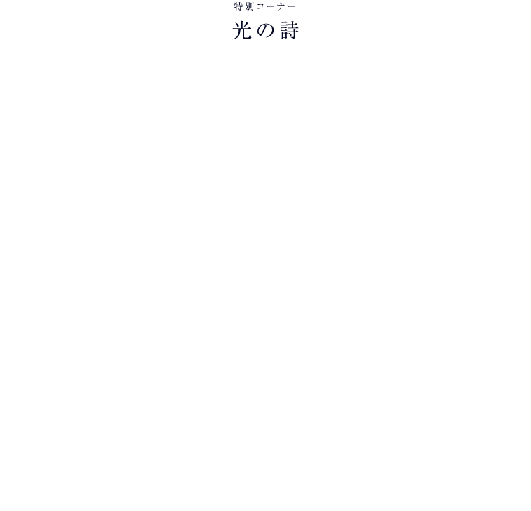 池田SGI会長とルネ・ユイグ氏